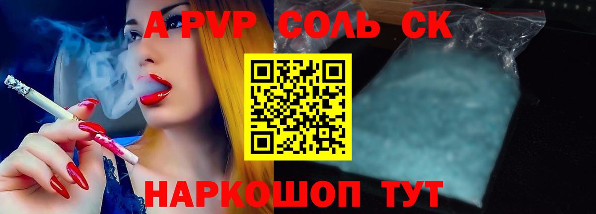 A PVP Соль  А ПВП  Вход с VPN  A-PVP мука  Среднеуральск  APVP мука 