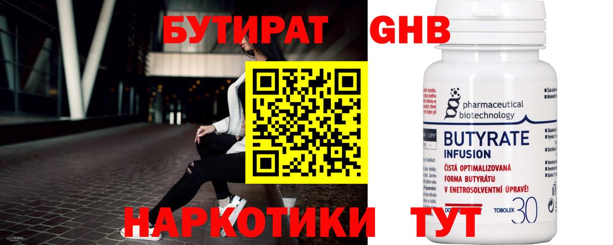 БУТИРАТ жидкий экстази Среднеуральск