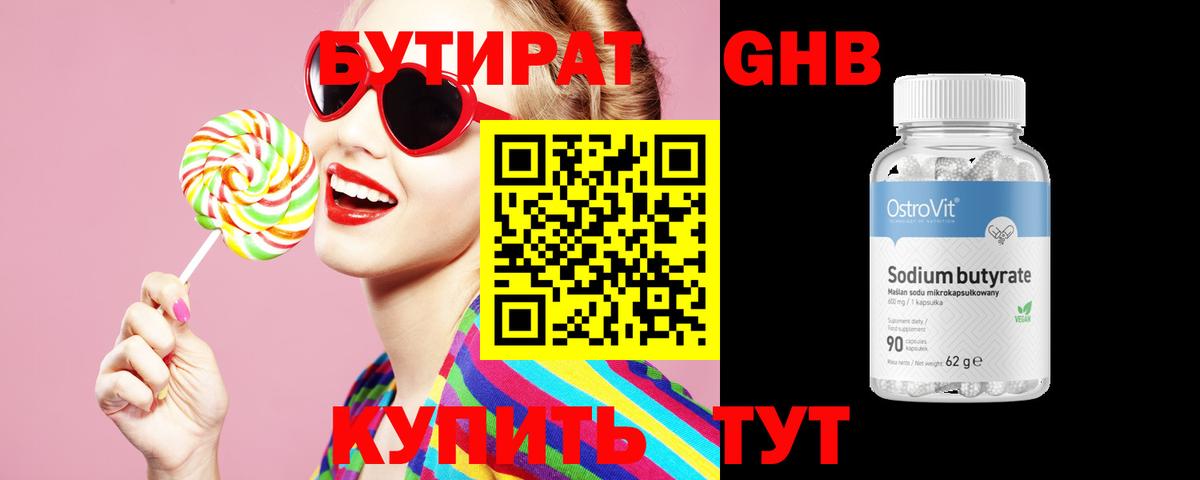Среднеуральск  БУТИРАТ  Вход с VPN  Бутират оксибутират 