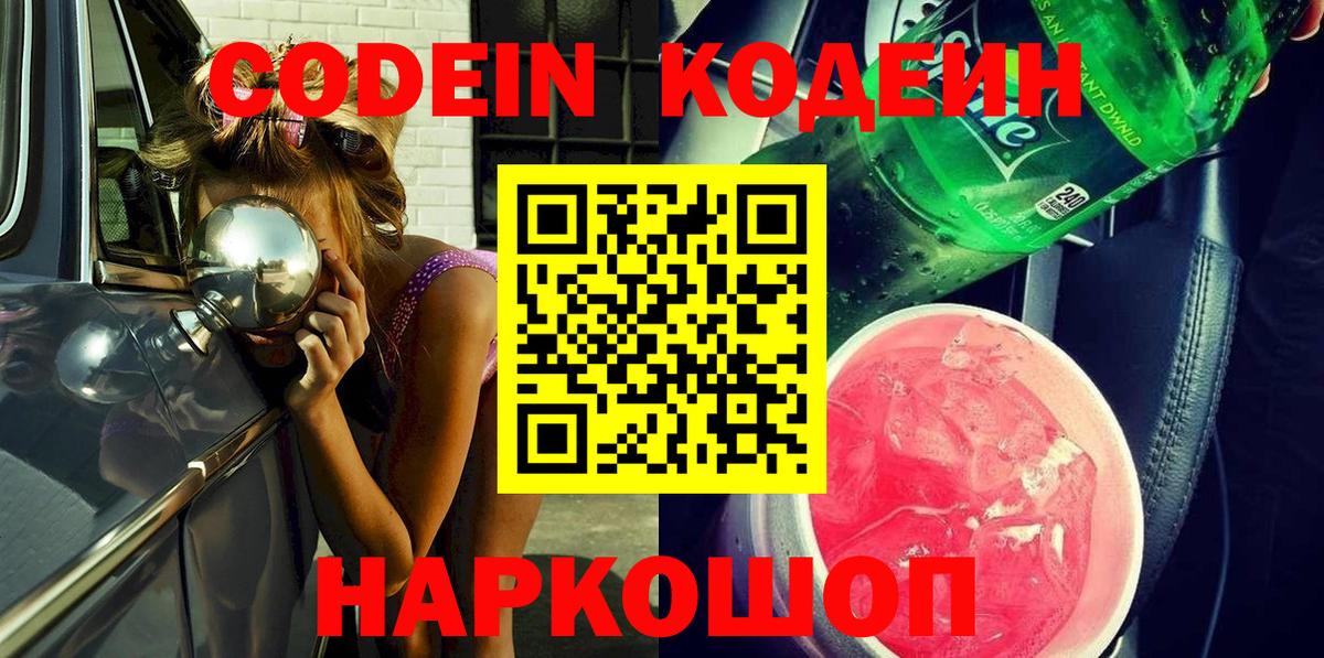 Codein напиток Lean (лин)  Кодеин напиток Lean (лин)  Вход с VPN  Среднеуральск 