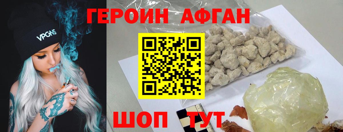 ГЕРОИН Афган Среднеуральск