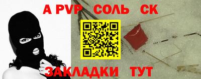 соль ск Пенза