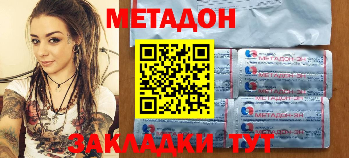 МЕТАДОН кристалл  Метадон methadone  Вход с VPN  Среднеуральск 